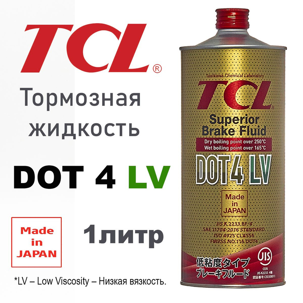 Тормозная жидкость TCL DOT4 LV, 1л #1