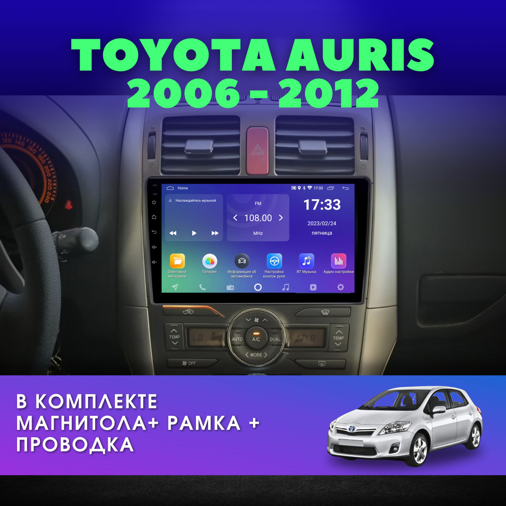 Автомагнитола для Тойота Аурис 1 E150 2006-2012 2Gb+32Gb 4 ядра CARPLAY / ANDROID AUTO 9" дюймов IPS-экран #1