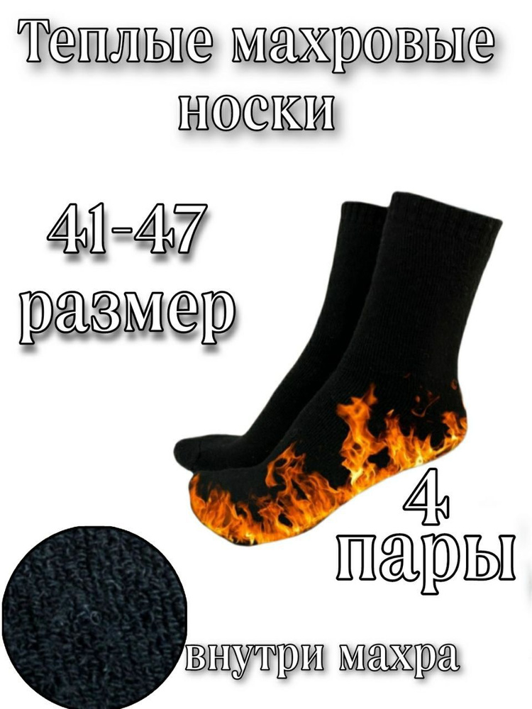 Носки, 4 пары #1