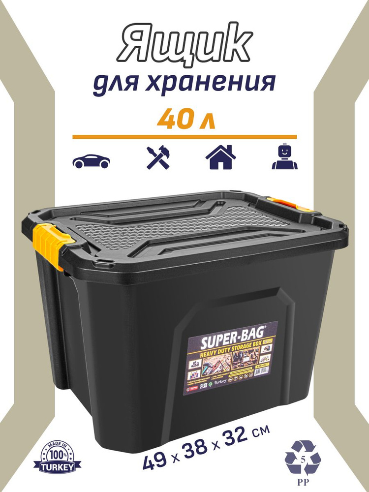 AsrinPlast Контейнер для хранения вещей длина 49 см, ширина 38 см, высота 32 см.  #1