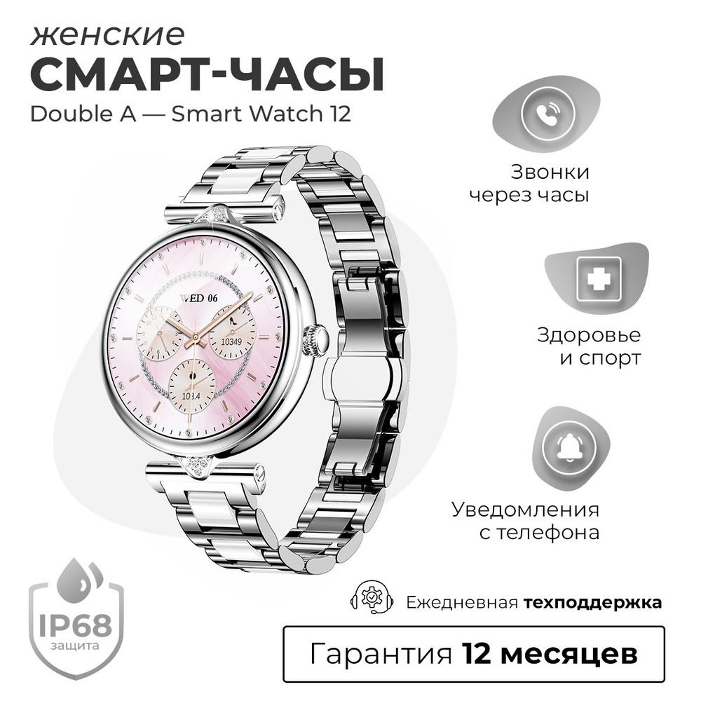 Double A Умные часы Смарт часы женские мужские круглые наручные умные Smart Watch DA 12, 33mm, серебристый #1