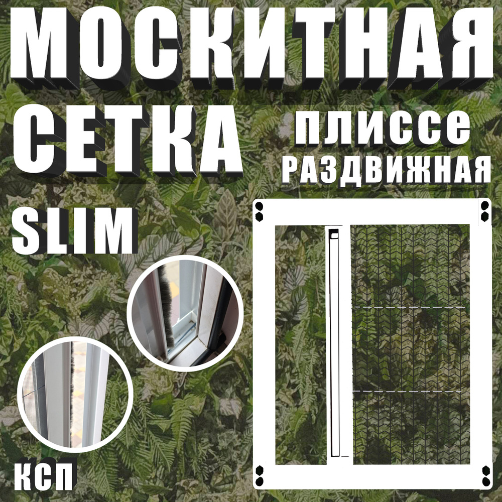 Раздвижная москитная сетка плиссе slim белая на окно / дверь 205x60  #1