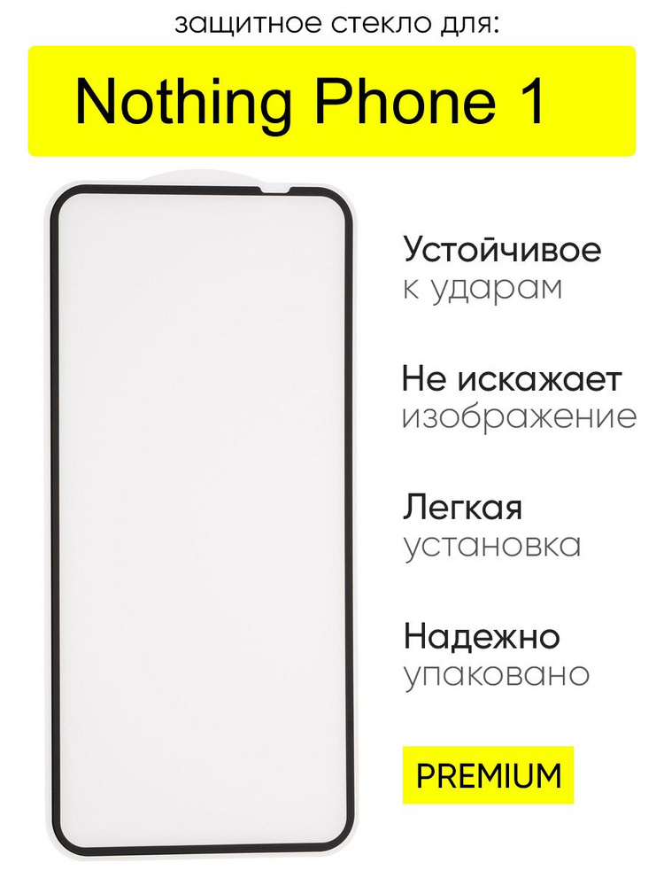 Защитное стекло для Nothing Phone 1, серия MK #1