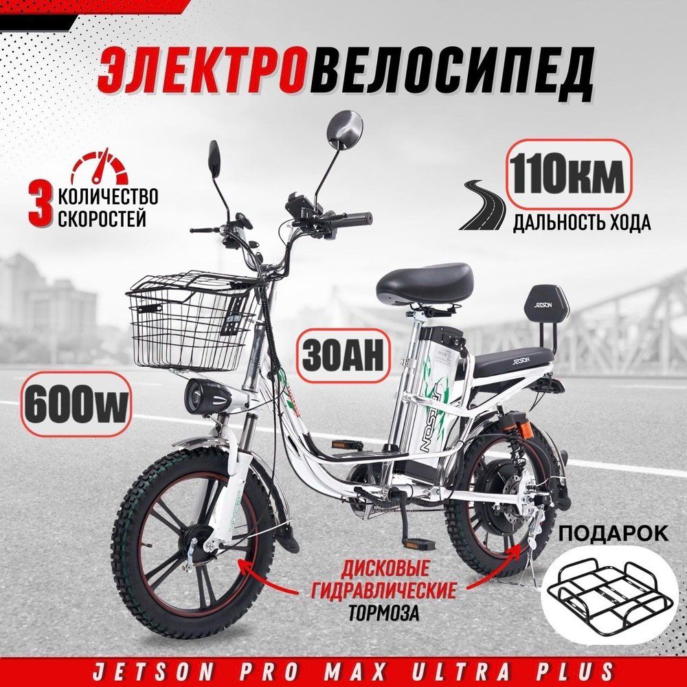 Электровелосипед для взрослых Jetson PRO MAX Ultra Plus 600W (60V30Ah) Гидравлика Новинка 2024. Товар #1