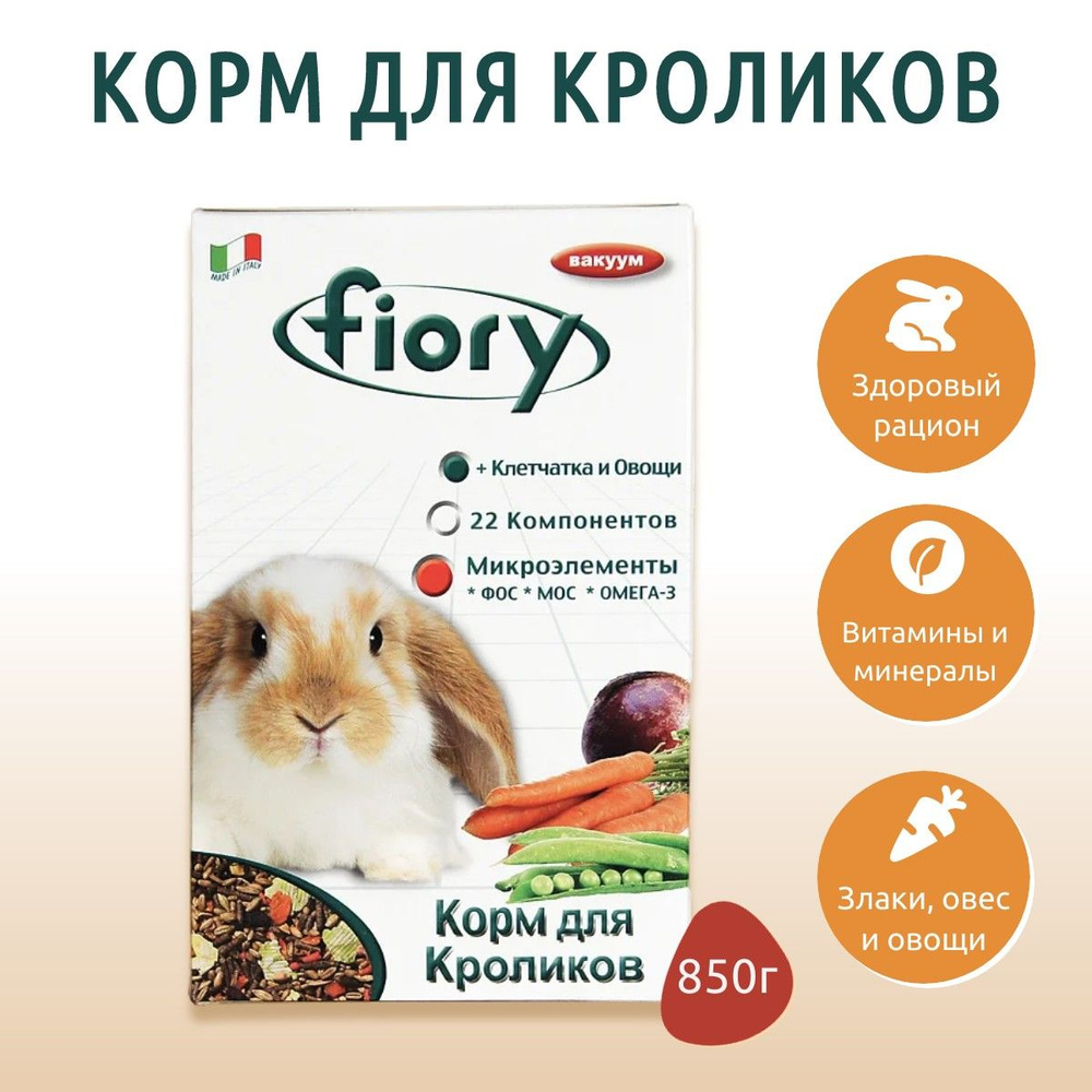 Сухой корм Fiory Karaote 850 грамм для кроликов #1