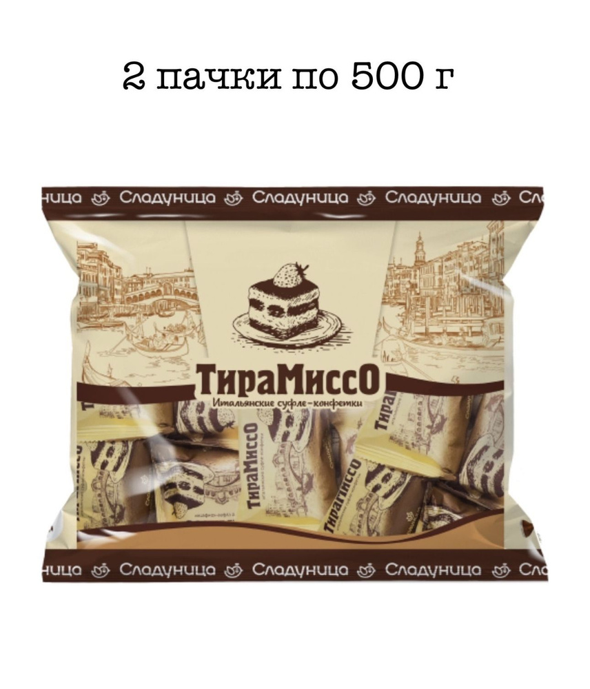 Конфеты глазированные ТИРАМИССО-2пачки,1000гр #1