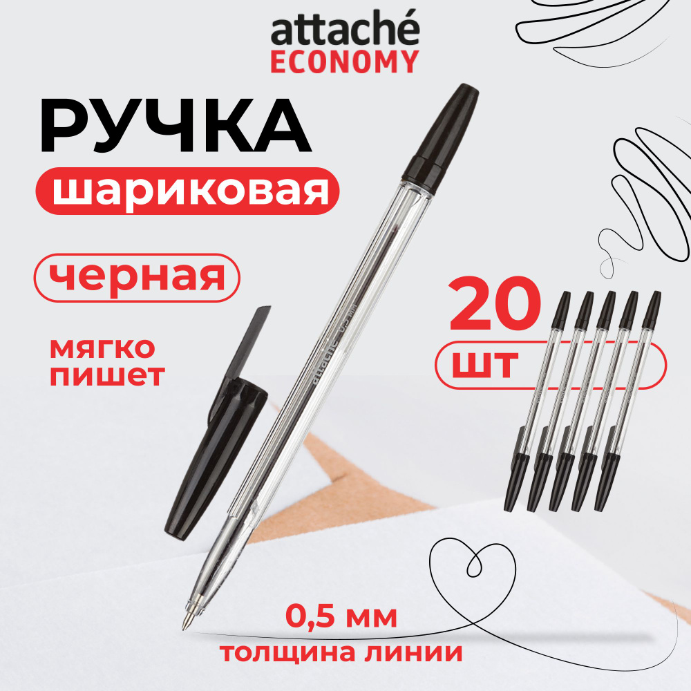 Ручки шариковые Attache Economy, черные, линия 0,5 мм, набор 20 шт #1