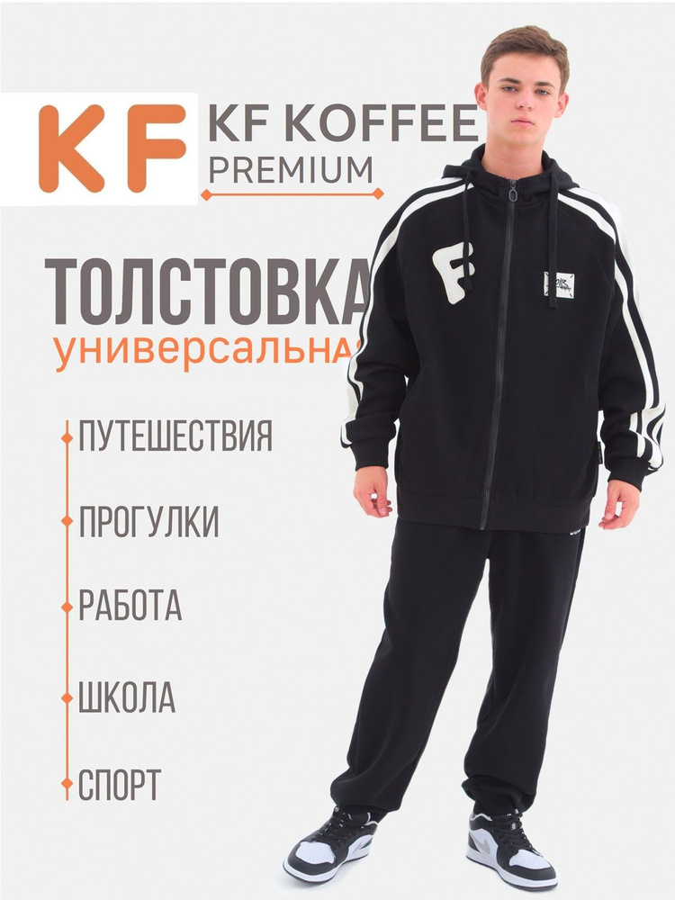 Толстовка KOFFEE #1