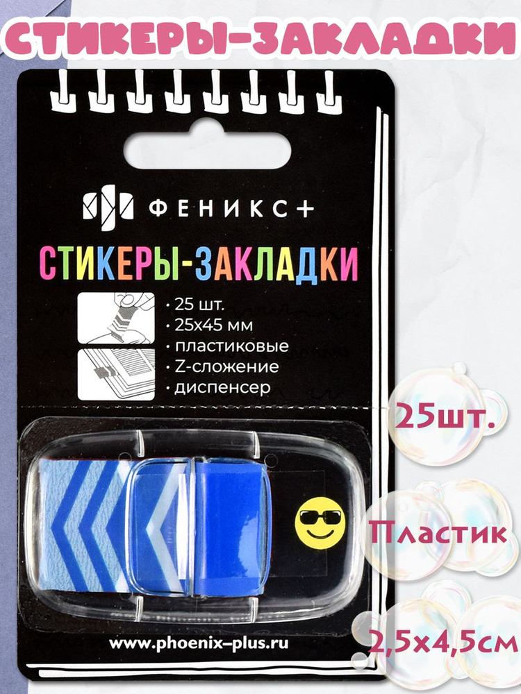 Стикеры-закладки пластиковые "СТРЕЛКА" 25х45мм 25 шт., 1 цвет, Z-сложение в диспенсере  #1