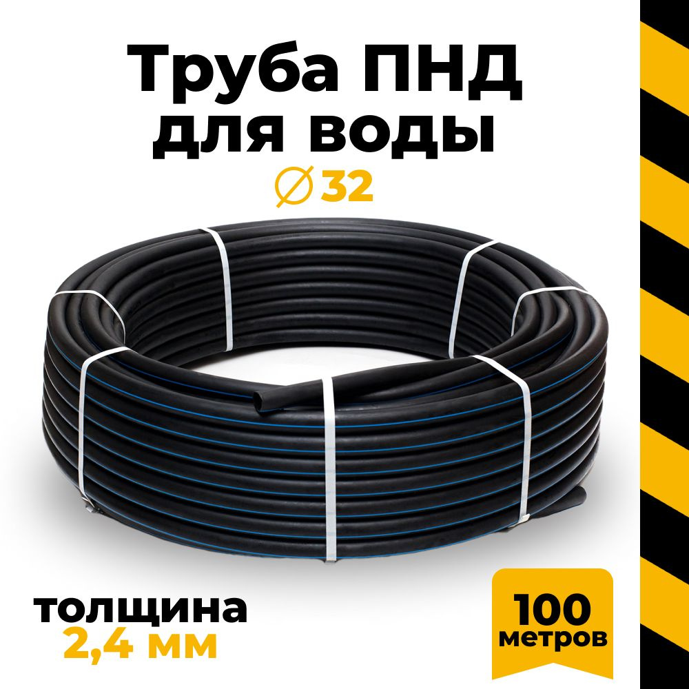 Труба ПНД питьевая 32 (2,4мм) PN16 (SDR11), 100 м (бухта) #1