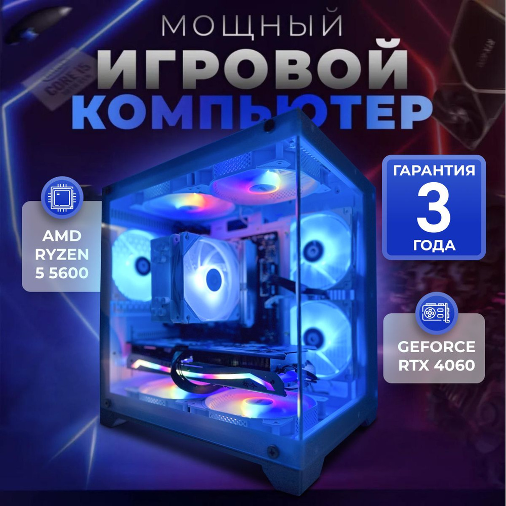 SevenGroup Системный блок Игровой компьютер ПК (AMD Ryzen 5 5600, RAM 32 ГБ, SSD 1024 ГБ, NVIDIA GeForce #1