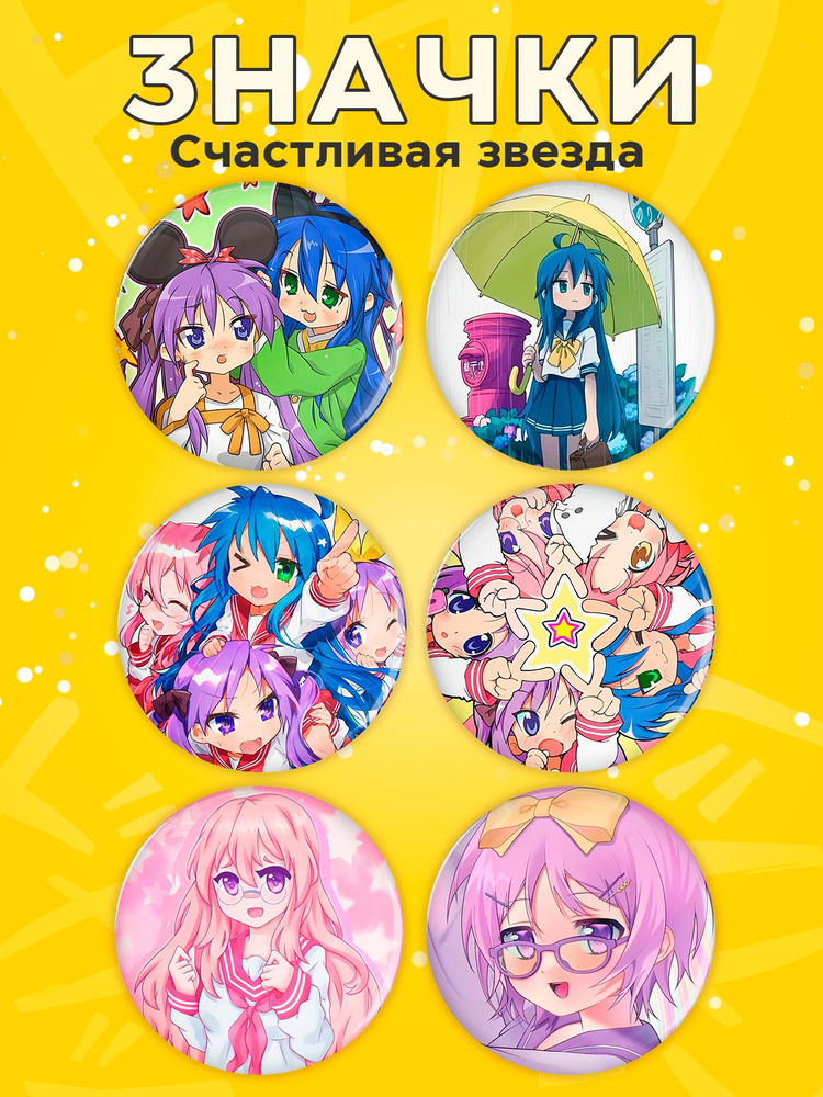 Значки на рюкзак аниме Lucky Star #1