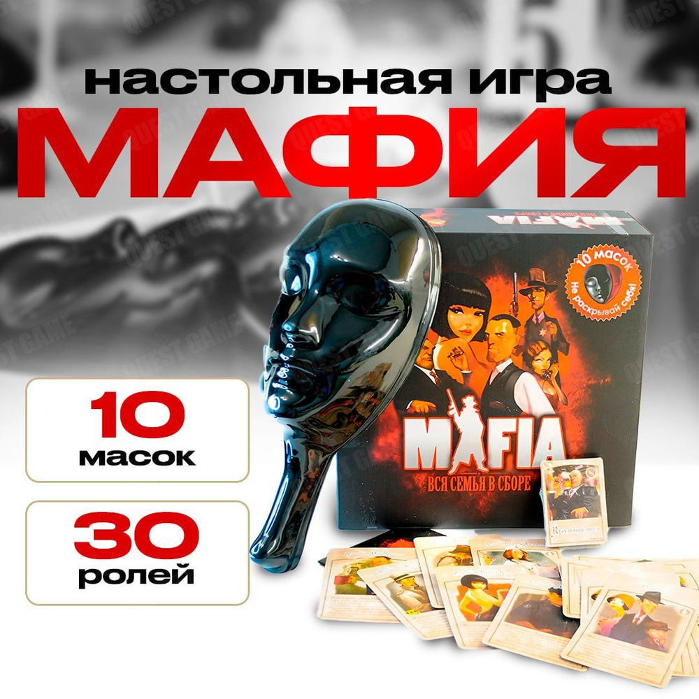 Настольная игра "Мафия" #1