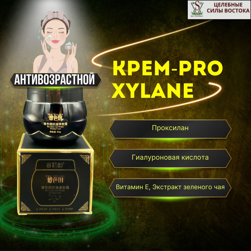 Антивозрастной Корейский крем против морщин с проксиланом Pro-xylane Anti Wrinkle Homing Cream, 50 мл. #1