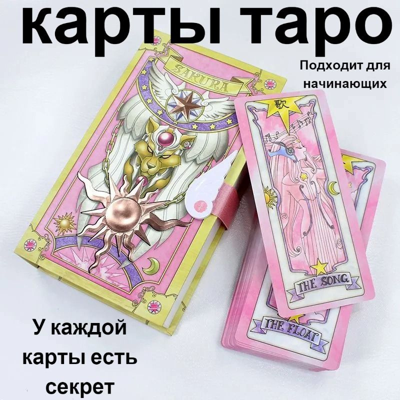 Метафорические карты, Волшебная девочка tarot "SKAURA" 60 классических карт (Для начинающих с инструкцией) #1