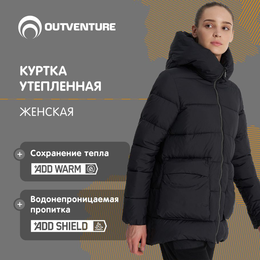 Куртка Outventure #1