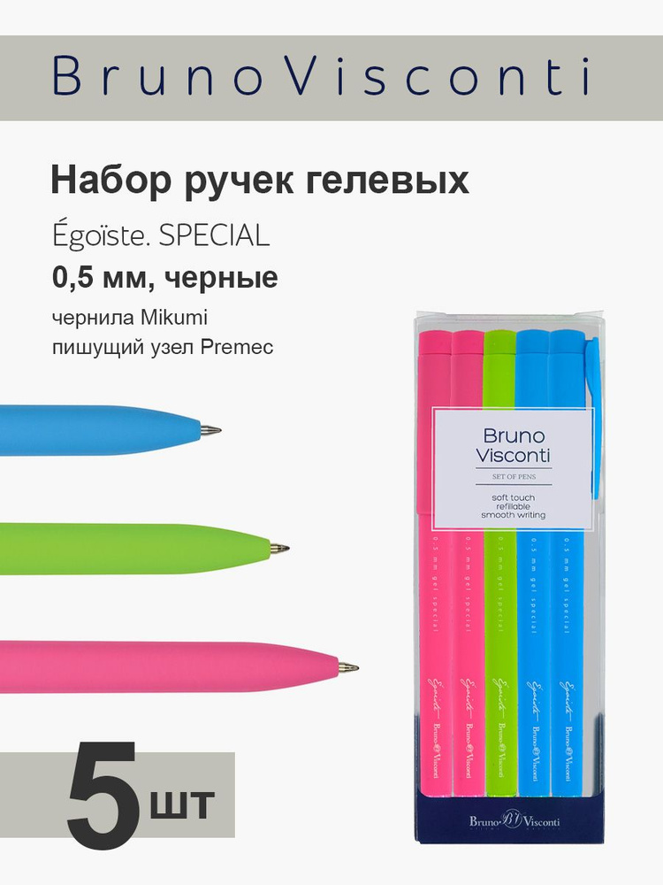 Набор из 5-ти ручек BrunoVisconti гелевые 0.5 мм, черные "Egoste. SPECIAL"  #1