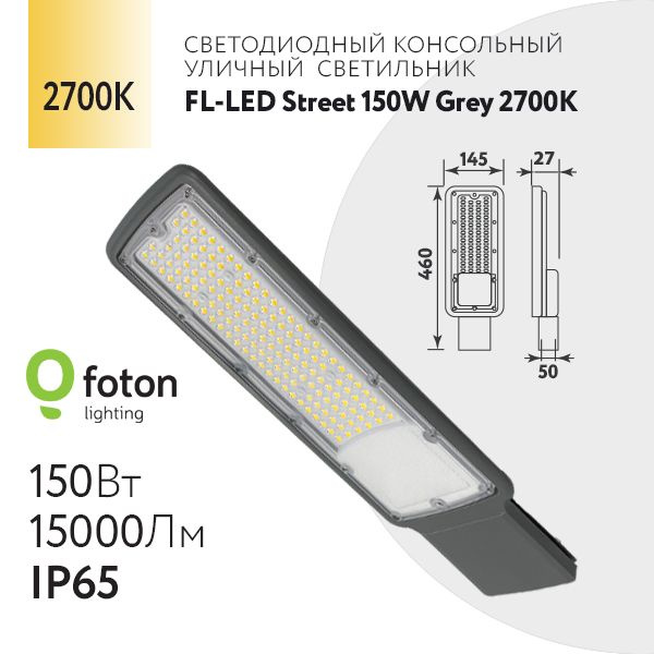 Foton Lighting Уличный светильник Уличный светодиодный консольный светильник FOTON LIGHTING LED Street #1