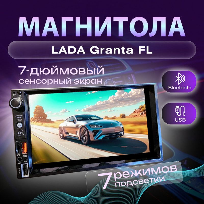 Магнитола для LADA Granta FL (ЛАДА Гранта ФЛ) 2din процессорная 7 дюймовый экран сенсорная, bluetooth, #1