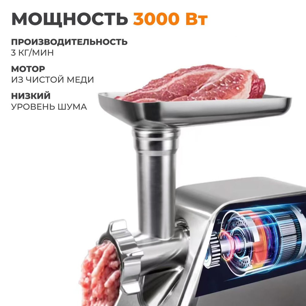 Мясорубка металлическая электрическая, 3000 Вт, 3 кг/мин #1