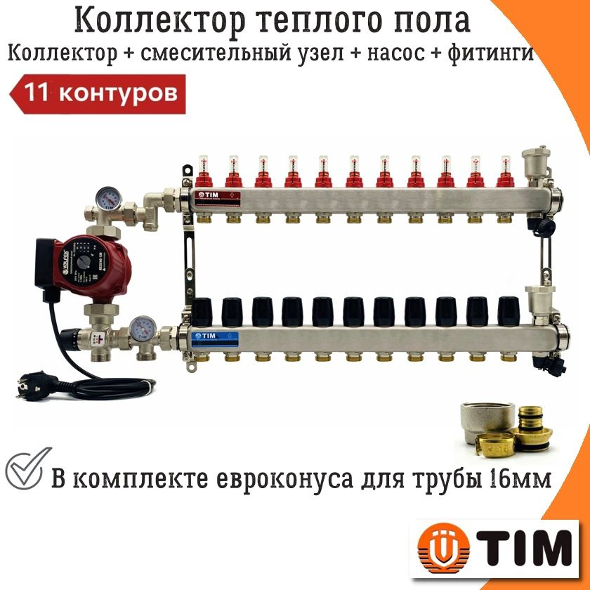 Коллектор для теплого пола 11 контуров с насосом до 130 кв/м TIM + смесительный узел JH-1035X 20-43C #1