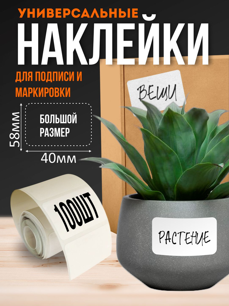 Наклейки на банки тетради рассаду 5,8*4 см 100 шт. Наклейки на банки 100 шт. Этикетки для специй, круп, #1