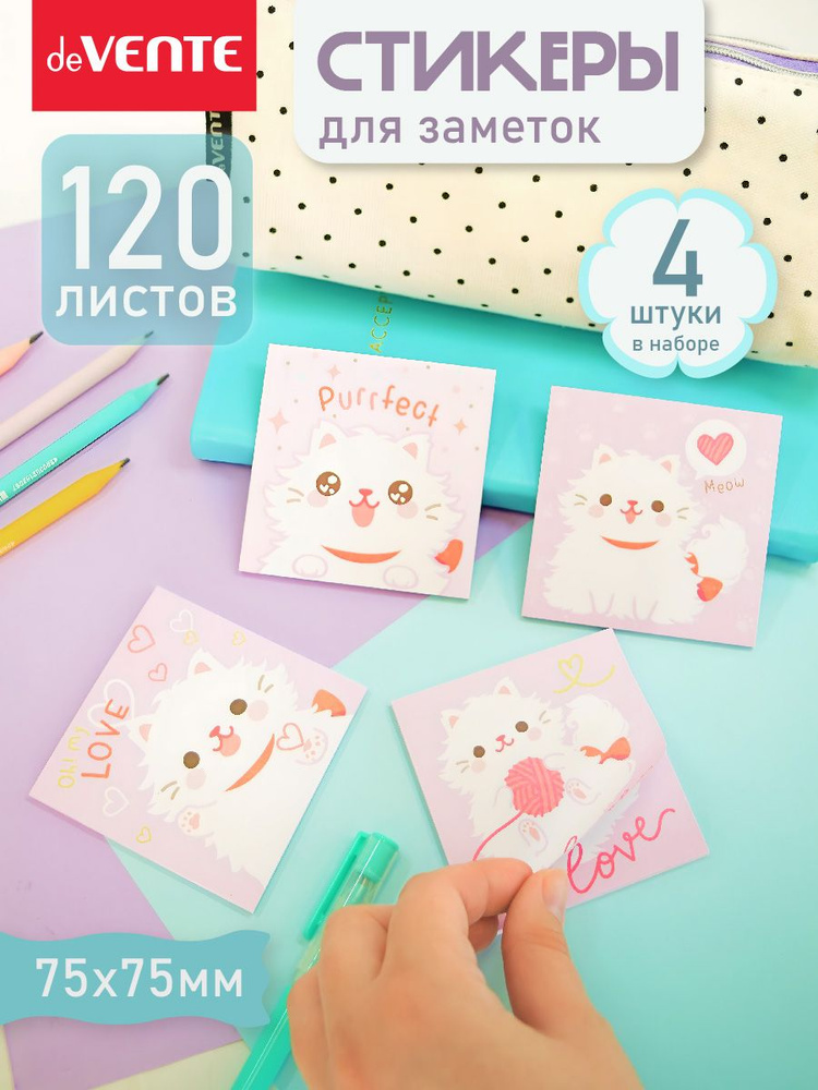 Стикеры бумажные, блок для записей 4 шт 120 л #1