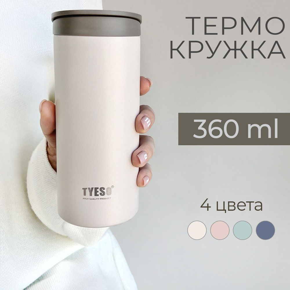 Термокружка для кофе и чая 360 мл - Термокружка автомобильная  #1