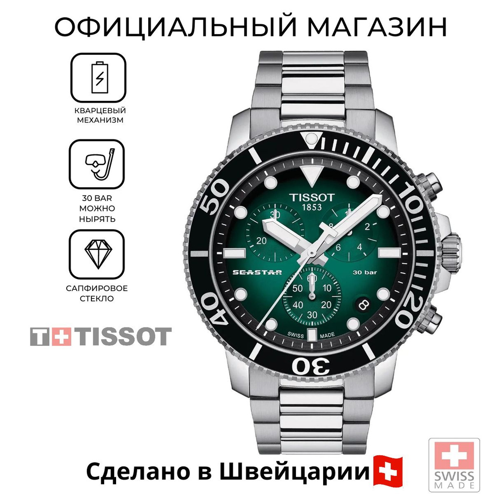 Швейцарские мужские часы Tissot Seastar 1000 Quartz Chronograph T120.417.11.091.01 (T1204171109101)  #1