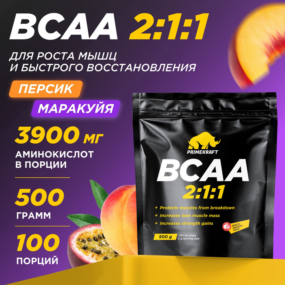 Аминокислоты PRIMEKRAFT BCAA 2:1:1 (БЦАА), Персик-Маракуйя, 500 г / 100 порций  #1