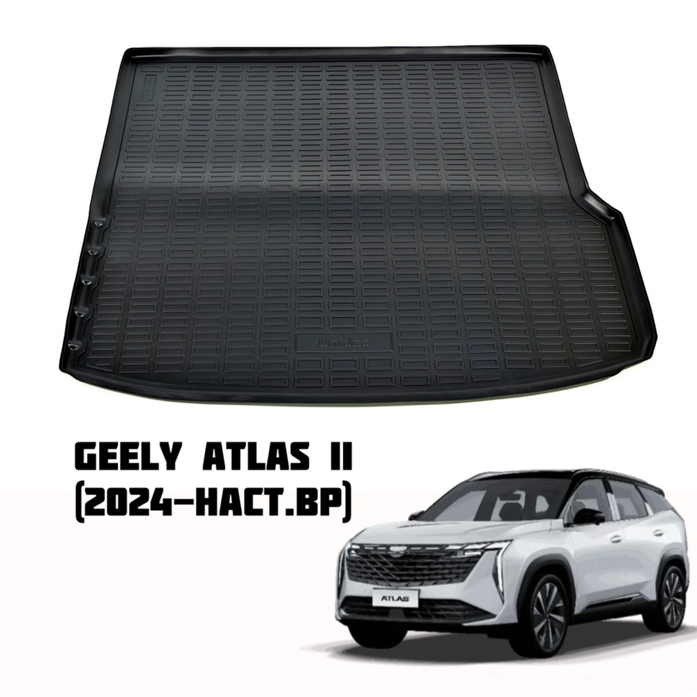 Коврик в багажник Geely Atlas 2 2024- #1