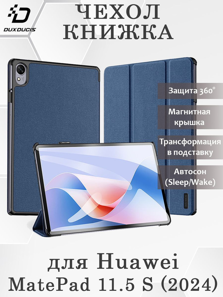 Чехол книжка Dux Ducis для Huawei MatePad 11.5 S (2024), Domo series синий #1