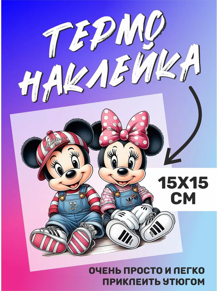 Термонаклейка на одежду Мики Маус Найк Mickey Mouse Nike #1