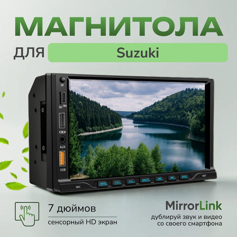 Магнитола для Suzuki (Сузуки) / 2 din 7 дюймов (Bluetooth, 2 USB, AUX, MirrorLink) c поддержкой Андроид #1