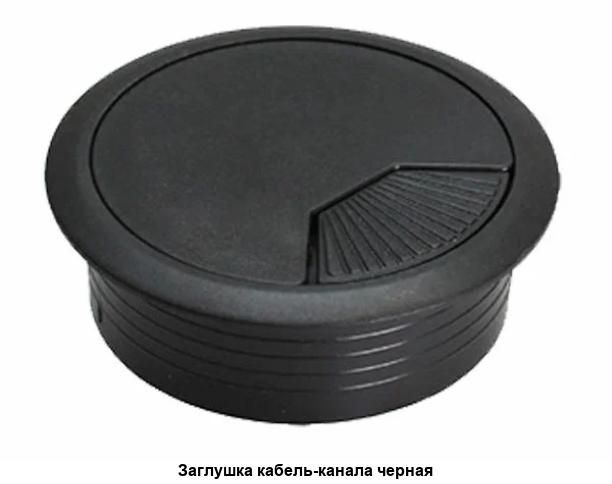Заглушка для проводов в столешницу d60мм, комплект 2шт - купить с ...
