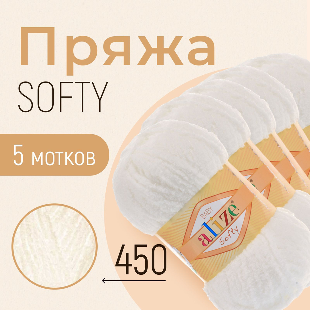 Пряжа ALIZE Softy, АЛИЗЕ Софти, жемчужный (450), 5 мотков, 115 м/50 г, 100% микрополиэстер  #1