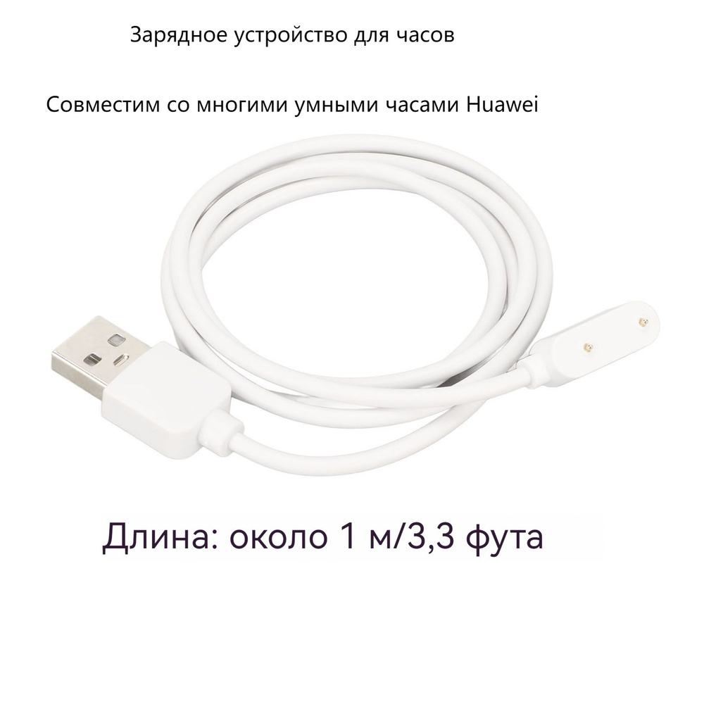 100-сантиметровый USB-кабель для зарядки, подходящий для многих устройств smart watch  #1