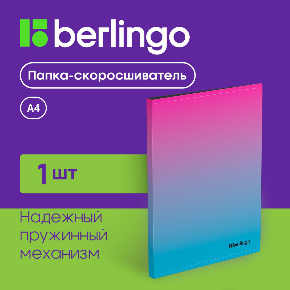 Папка с пружинным скоросшивателем Berlingo "Radiance", 17мм, 600мкм, с внутр. карманом, розовый/голубой #1