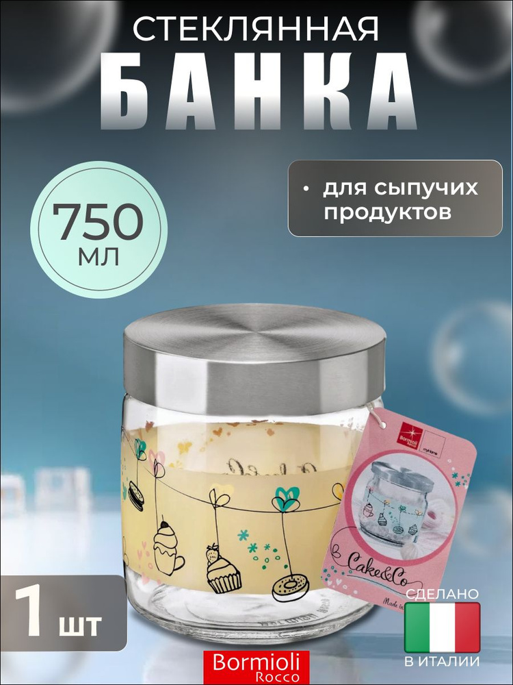 Стеклянная банка для хранения продуктов 750 мл, 410813F28321302, Bormioli Rocco  #1