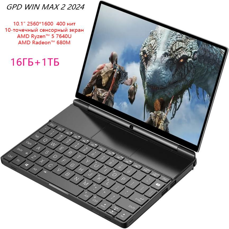 Игровой ноутбук GPD WIN, 10.1, Max 2 8840U 2024 New Yichen, AMD