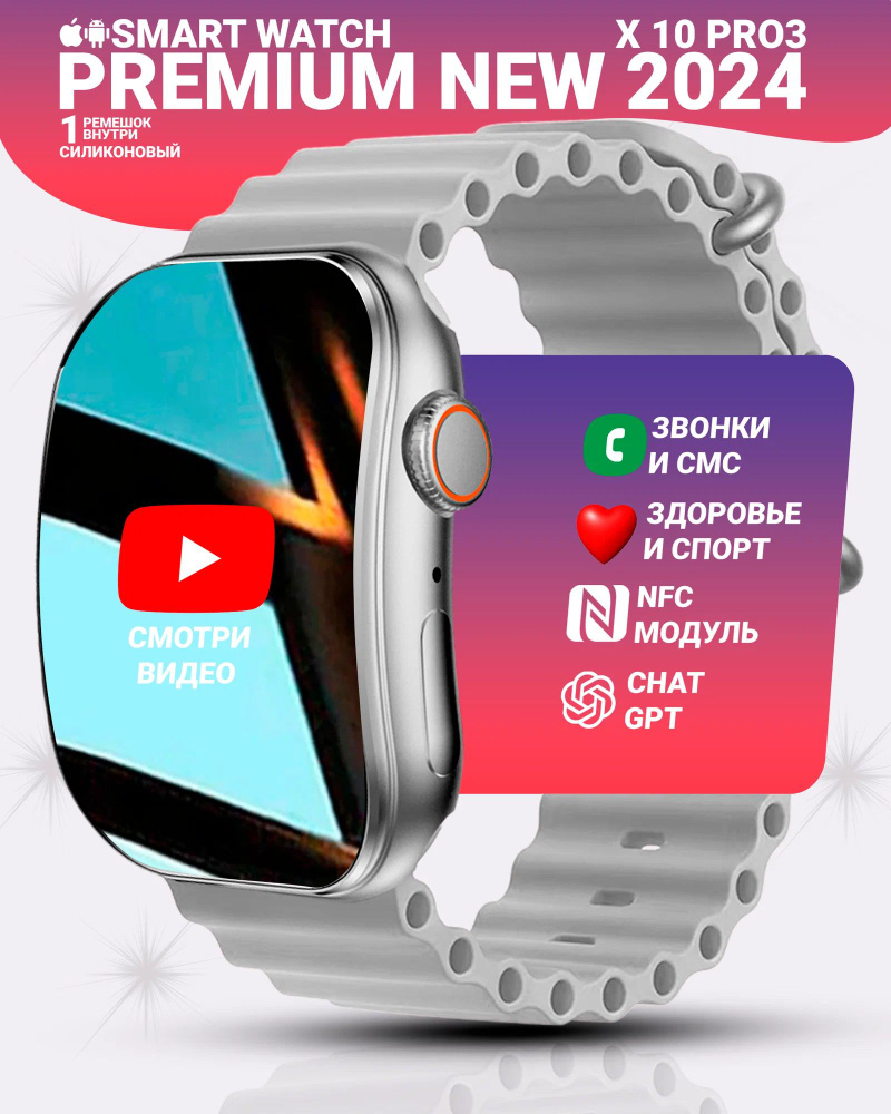 Умные смарт X10 Pro3 часы с изогнутым экраном, watch 10, 45 мм с NFC и беспроводной зарядкой, серебристый #1