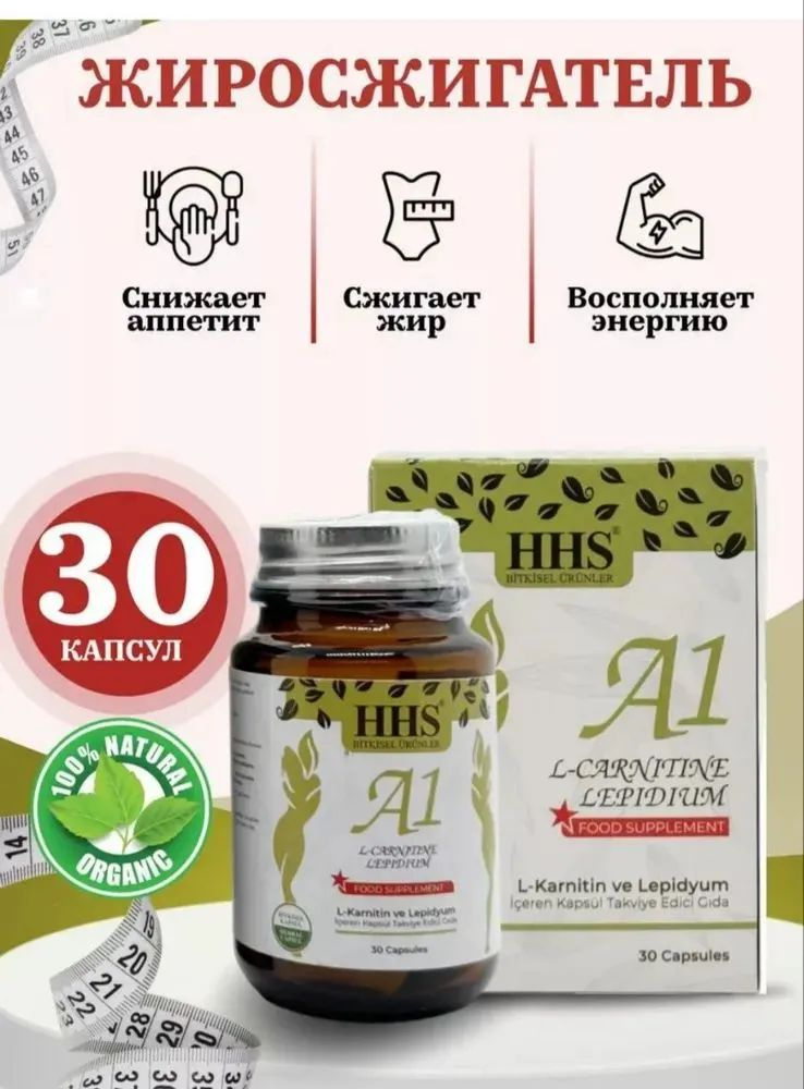 HHS A1 L-Carnitine Lepidium Качественный рацион и пищевая добавка 30 капсул  #1