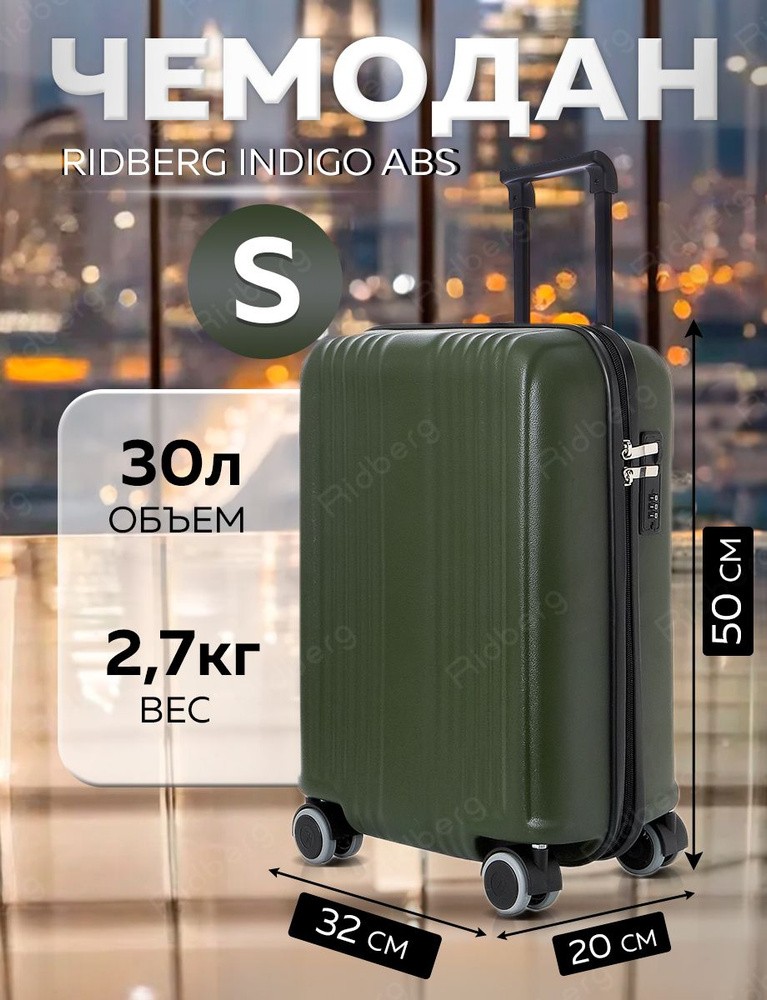 Чемодан Ridberg Indigo ABS (Dark Green) размер S #1