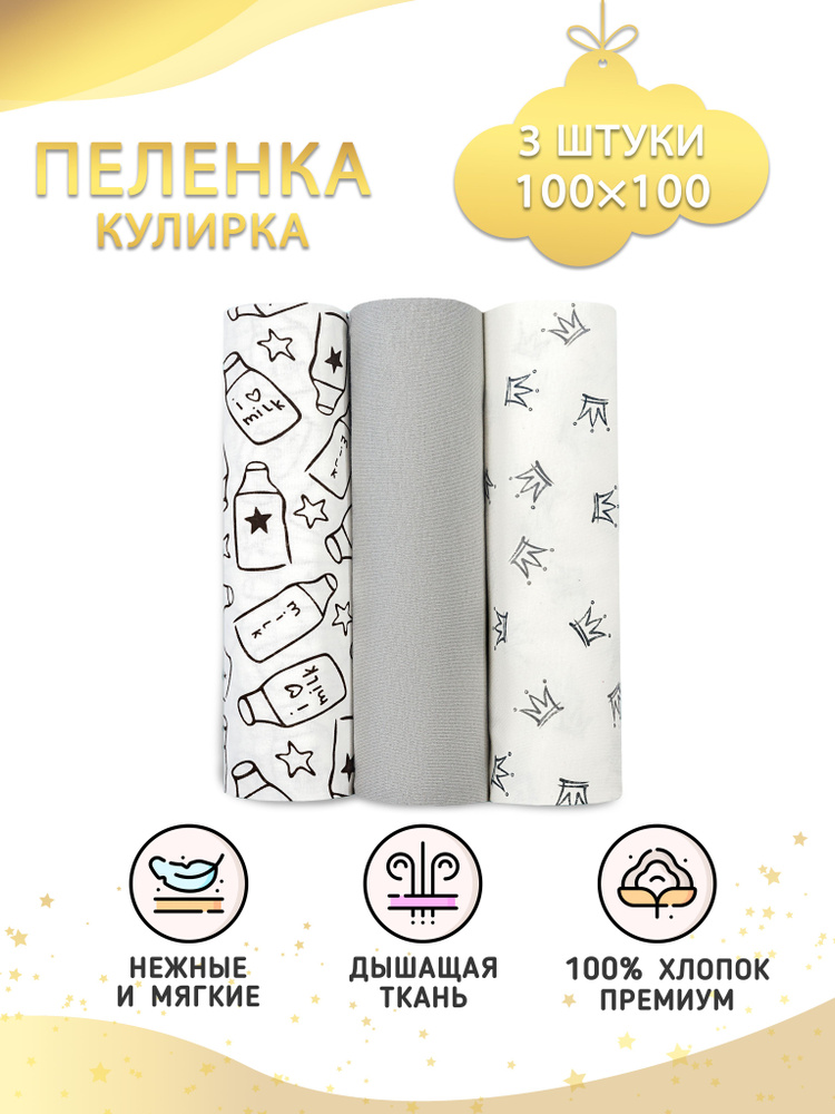 Enfance Пеленка текстильная 100 х 100 см, Хлопок, 3 шт #1