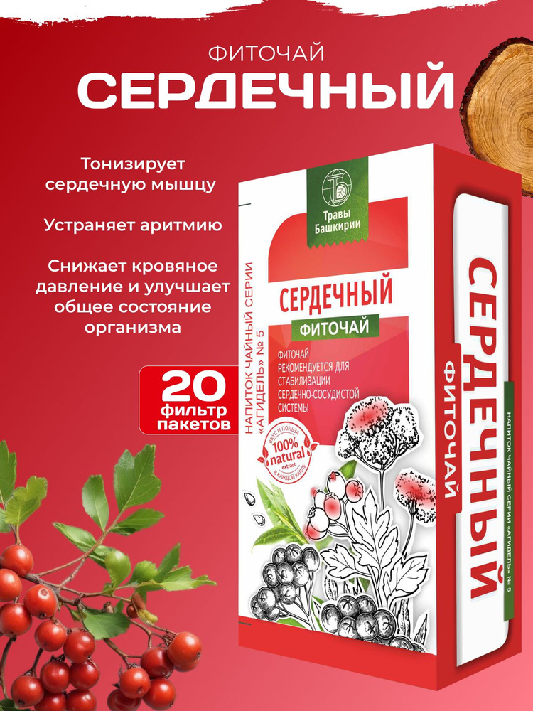 Травяной сбор Сердечный при кардионеврозах ишемической болезни сердца ...