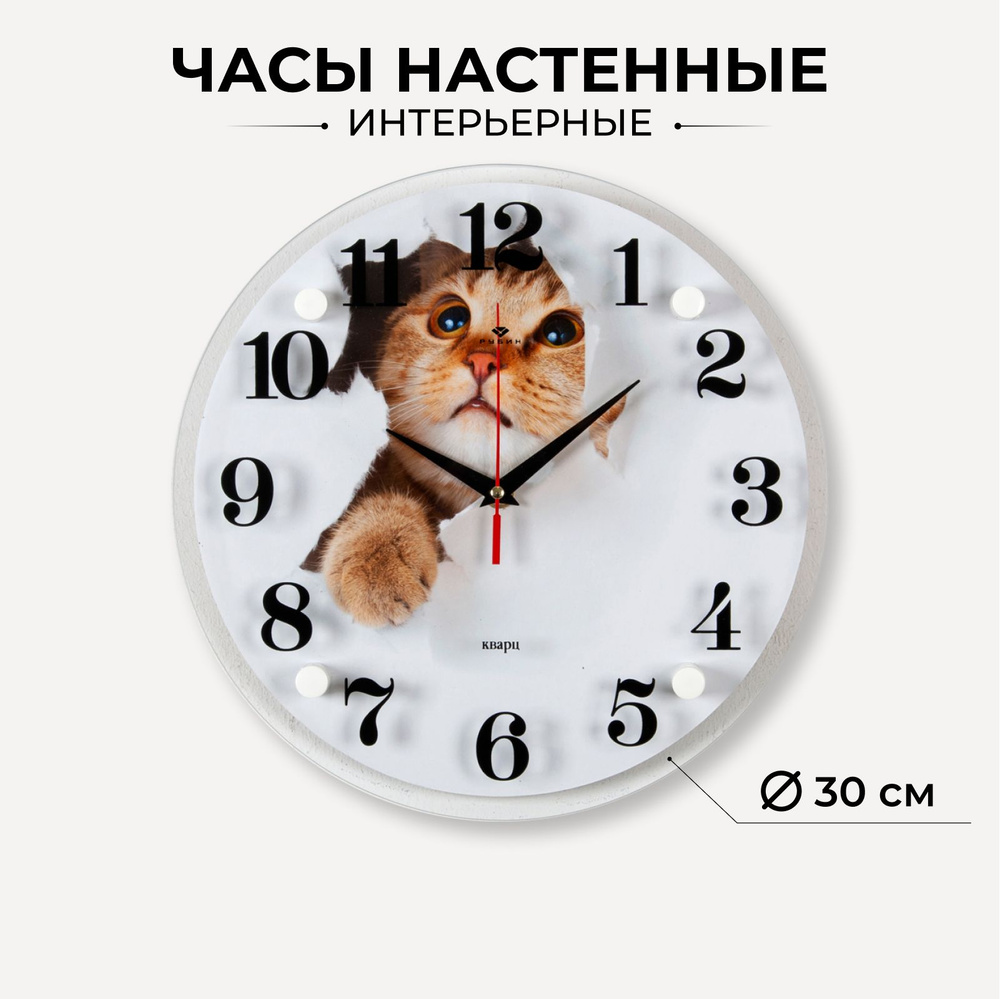 Часы большие круглые настенные "Котенок", бесшумные, 30 см, белые  #1