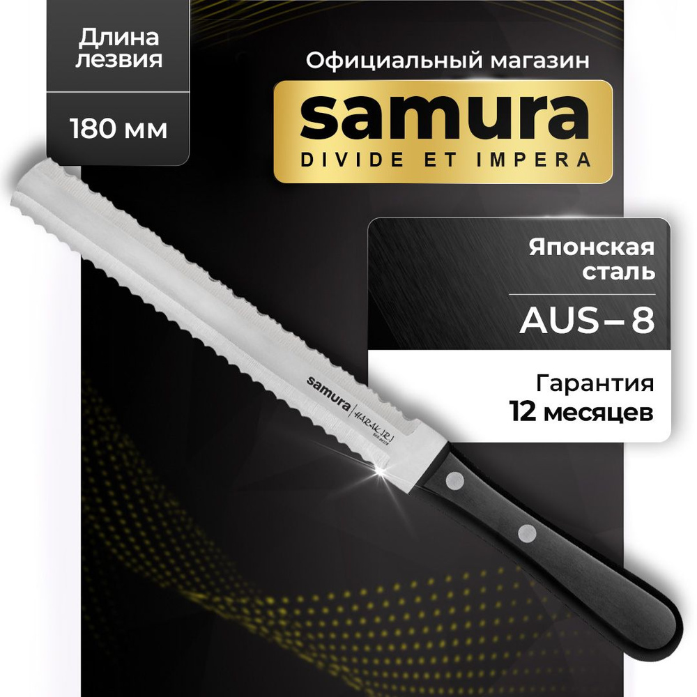 Нож кухонный для замороженных продуктов, Samura Harakiri SHR-0057B  #1