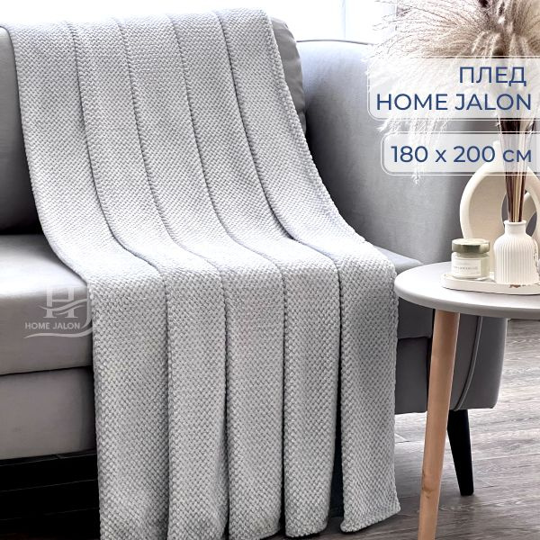 Плед 180х200 Home Jalon двуспальный на диван - купить с доставкой по ...