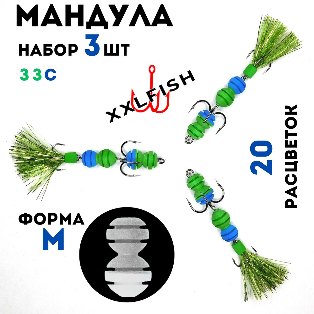 Набор приманок мандула для рыбалки на щуку и судака ЗЗС форма М  #1