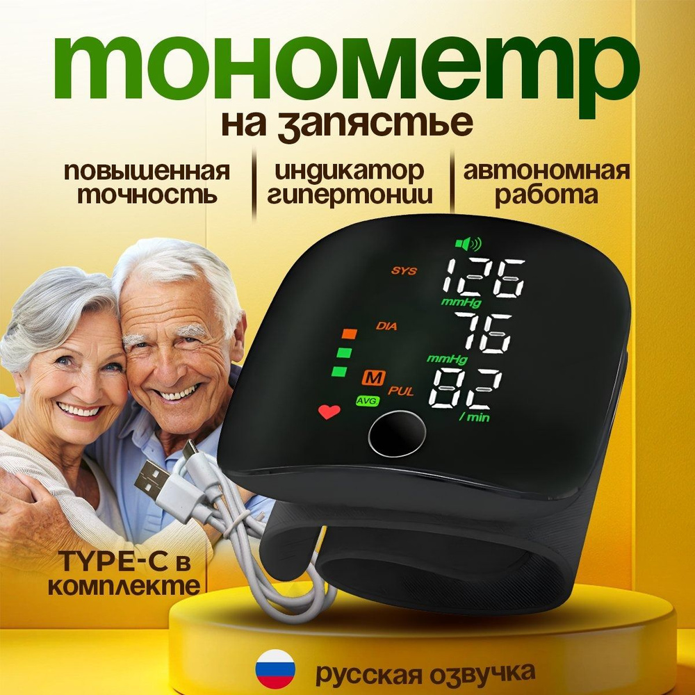Тонометр автоматический на запястье для измерения давления цифровой ...